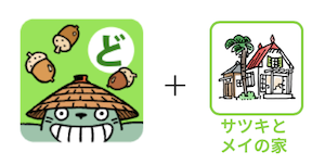 どんどこ森