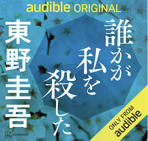 東野圭吾 東野圭吾